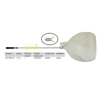 Подсачек одночастный, аллюминиевый лодочный Волжанка 1.7м, леска, H5-7070171 - фото, цена в Магазин товаров для рыбалки и туризма - Fishers.by